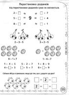 Захопливо готуємося до школи. Image №10