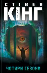 Чотири сезони