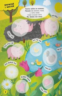 Інтерактивні наліпки. Ферма. 0+. Image №2