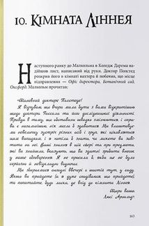 Книга пилу. Таємна спільнота. Книга 2. Image №6