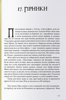 Книга пилу. Таємна спільнота. Книга 2. Image №8