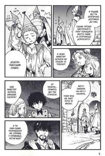 Ательє чаклунських капелюхів. Том 8. Image №10