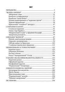 Кремлівська брехня про Голодомор 1932–1933 рр. в Україні. Image №3