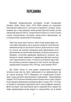 Кремлівська брехня про Голодомор 1932–1933 рр. в Україні. Image №4