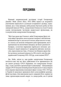 Кремлівська брехня про Голодомор 1932–1933 рр. в Україні. Image №4