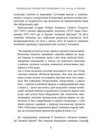 Кремлівська брехня про Голодомор 1932–1933 рр. в Україні. Image №5
