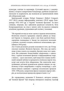 Кремлівська брехня про Голодомор 1932–1933 рр. в Україні. Image №5
