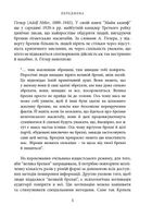 Кремлівська брехня про Голодомор 1932–1933 рр. в Україні. Image №6