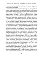 Кремлівська брехня про Голодомор 1932–1933 рр. в Україні. Image №7
