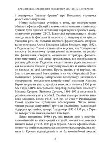 Кремлівська брехня про Голодомор 1932–1933 рр. в Україні. Image №7