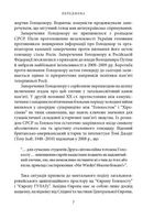 Кремлівська брехня про Голодомор 1932–1933 рр. в Україні. Image №8
