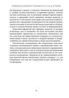 Кремлівська брехня про Голодомор 1932–1933 рр. в Україні. Image №9