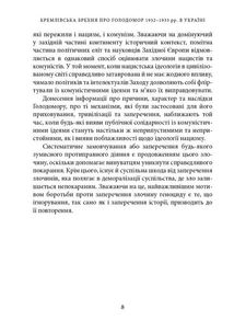 Кремлівська брехня про Голодомор 1932–1933 рр. в Україні. Image №9