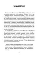 Кремлівська брехня про Голодомор 1932–1933 рр. в Україні. Image №10