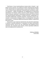 Кому повінь підвалиною. Image №3