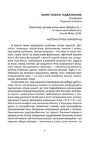 Кому повінь підвалиною. Image №4