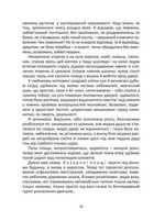 Кому повінь підвалиною. Image №5