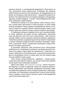 Кому повінь підвалиною. Image №5
