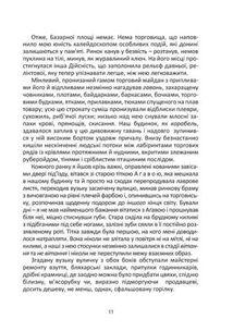 Кому повінь підвалиною. Image №6