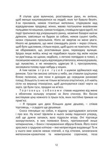 Кому повінь підвалиною. Image №7