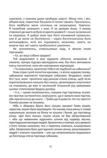Кому повінь підвалиною. Image №8