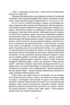 Кому повінь підвалиною. Image №9