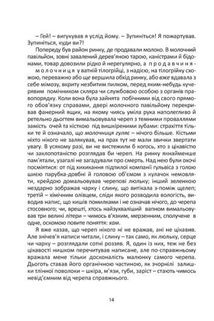 Кому повінь підвалиною. Image №9