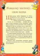 Бабусині казки на добраніч. Зображення №4