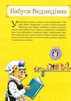 Бабусині казки на добраніч. Зображення №7