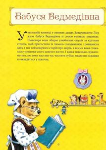 Бабусині казки на добраніч. Зображення №7