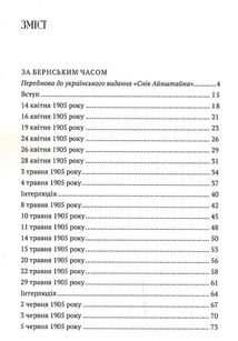 Сни Айнштайна. Зображення №3