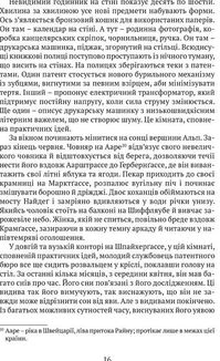 Сни Айнштайна. Зображення №6