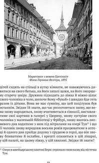 Сни Айнштайна. Зображення №9