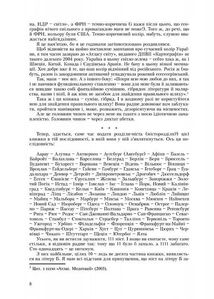 Лексикон інтимних міст. Image №6