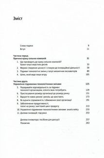 Дилема інноватора. Які технології нищать сильні компанії. Image №4