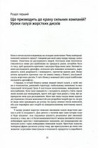 Дилема інноватора. Які технології нищать сильні компанії. Image №5