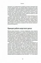 Дилема інноватора. Які технології нищать сильні компанії. Image №6
