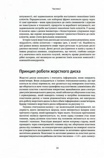 Дилема інноватора. Які технології нищать сильні компанії. Image №6