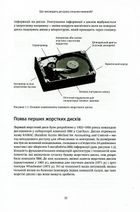Дилема інноватора. Які технології нищать сильні компанії. Image №7