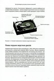 Дилема інноватора. Які технології нищать сильні компанії. Image №7