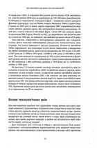 Дилема інноватора. Які технології нищать сильні компанії. Image №9