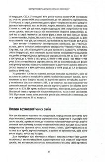 Дилема інноватора. Які технології нищать сильні компанії. Image №9