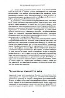 Дилема інноватора. Які технології нищать сильні компанії. Image №11