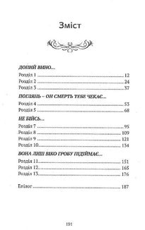 Поглянь – он смерть тебе чекає. Image №3