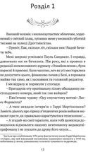 Поглянь – он смерть тебе чекає. Image №4
