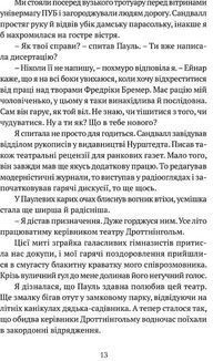 Поглянь – он смерть тебе чекає. Image №5