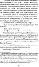 Поглянь – он смерть тебе чекає. Image №6