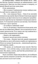 Поглянь – он смерть тебе чекає. Image №7
