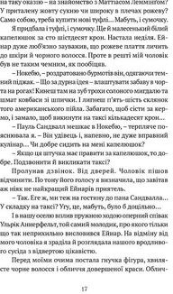 Поглянь – он смерть тебе чекає. Image №9