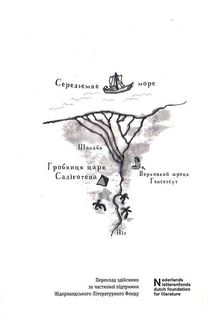 Мій братик мумія і гробниця Ахнетута. Книга 2. Image №4